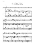 10 пьес для скрипки и ф-но. No.10 Весёлая игра